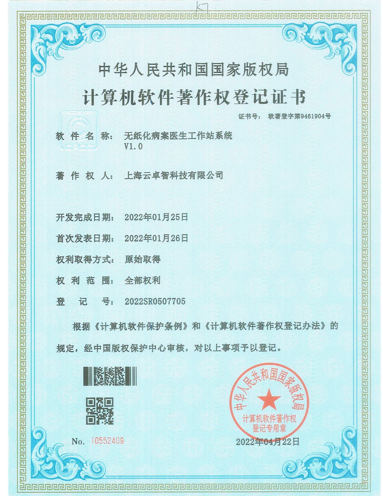 无纸化病案医生工作站...