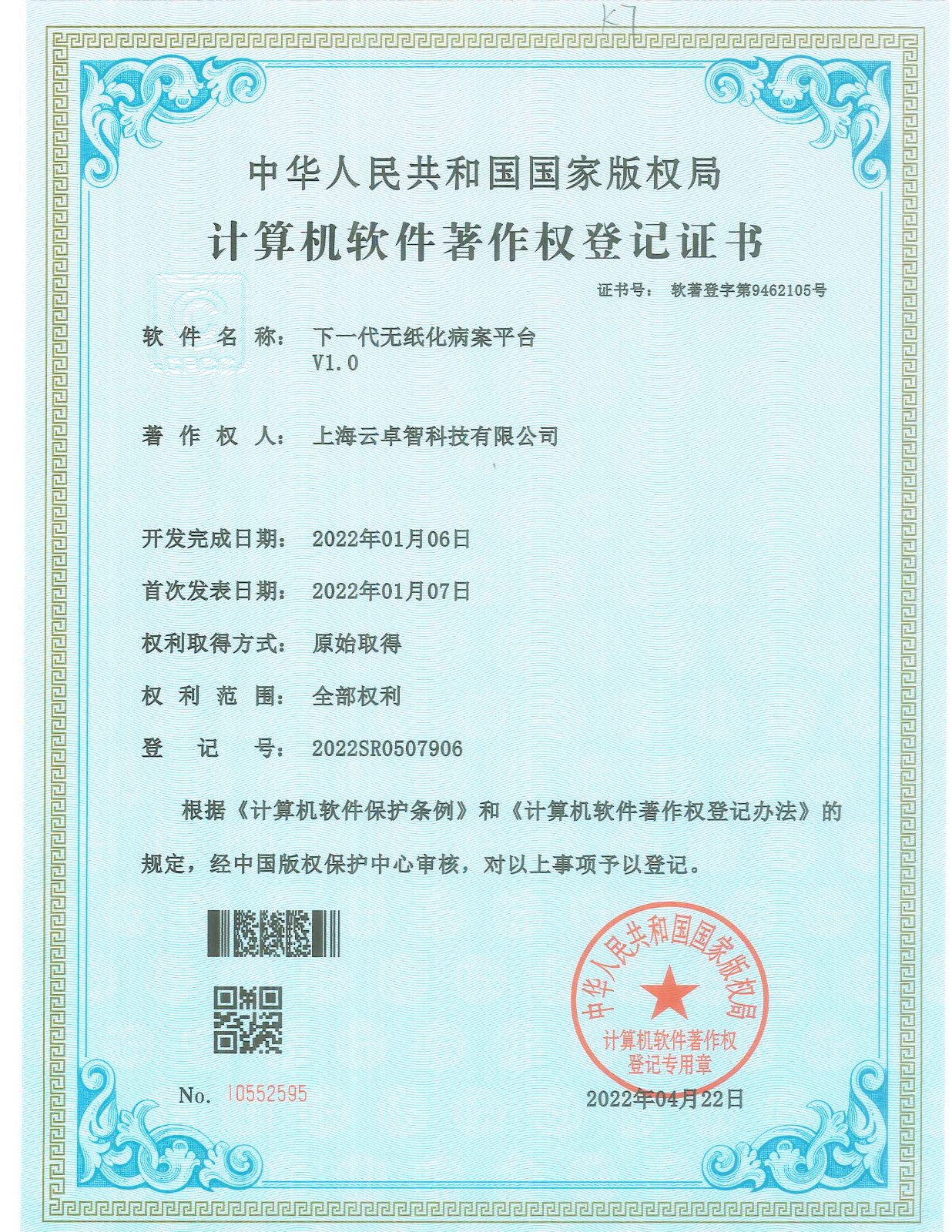 下一代无纸化病案平台