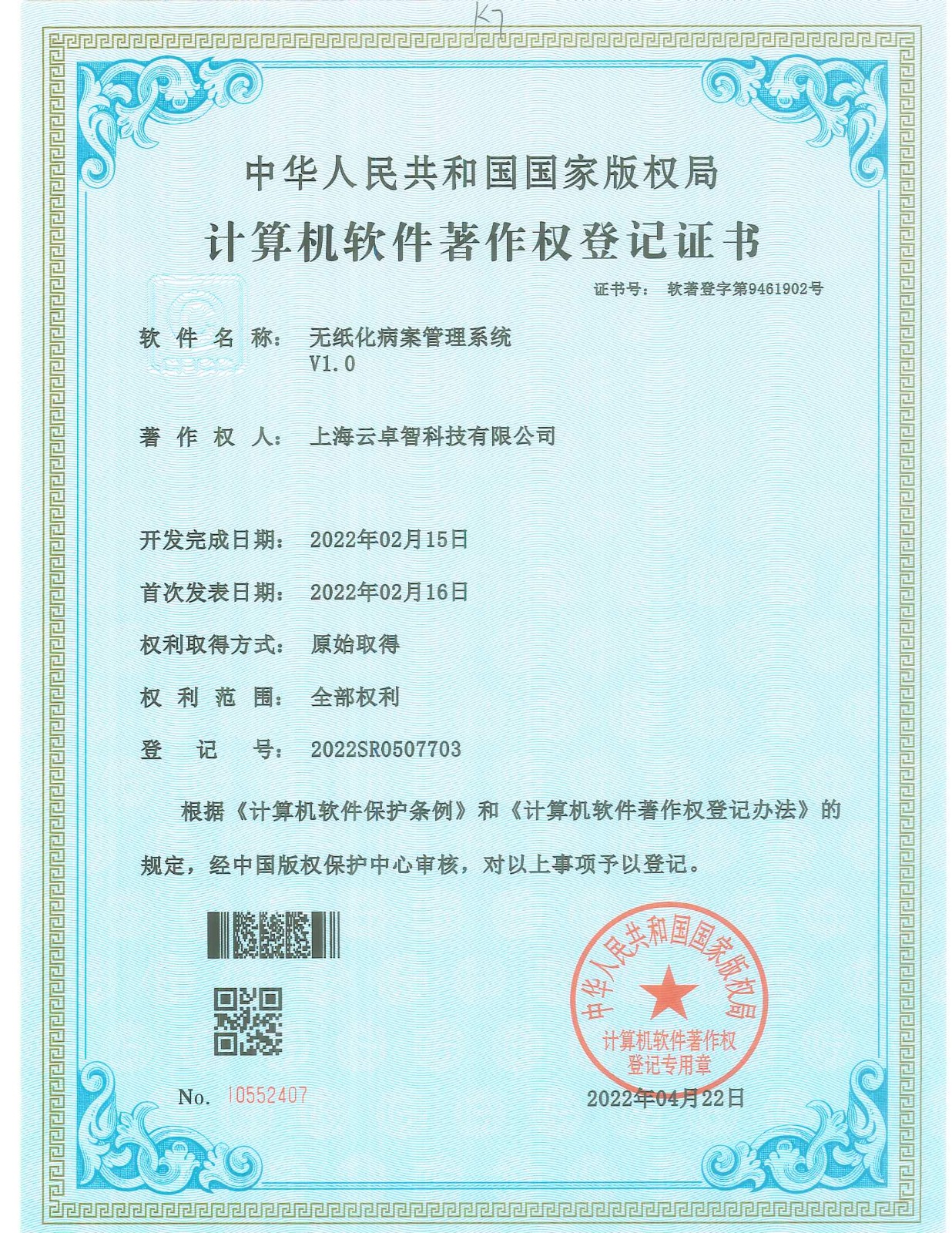 无纸化病案管理系统