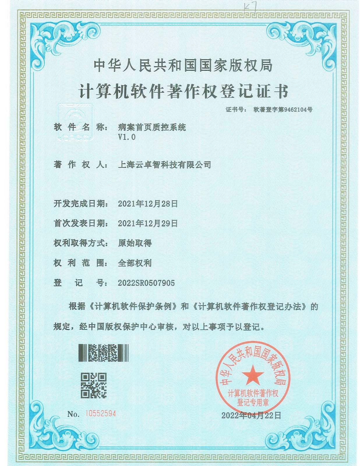 病案首页质控系统